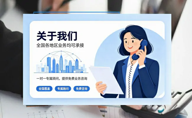 代办公司